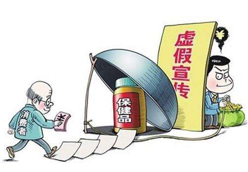 堵住保健食品虚假宣传源头需&ldquo;逆向监管&rdquo;