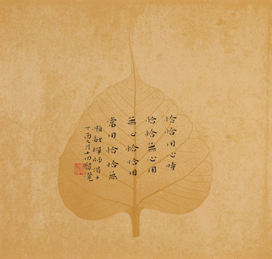 王静【懒融禅师诗偈】2017年