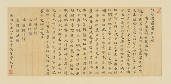 王静【般若波罗密多心经】2017年