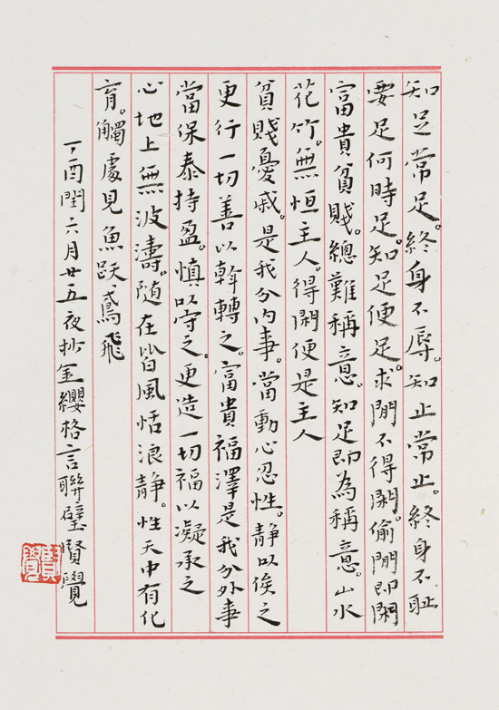 王静【录格言联璧】2017年