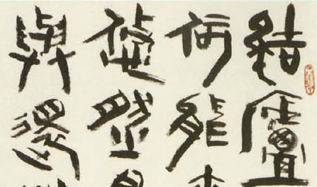 &ldquo;韩天衡学艺七十年书画印展&rdquo;在甬开幕