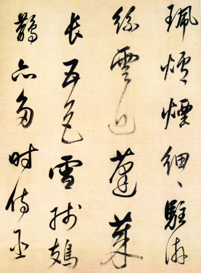 行书杜甫诗(局部) 董其昌