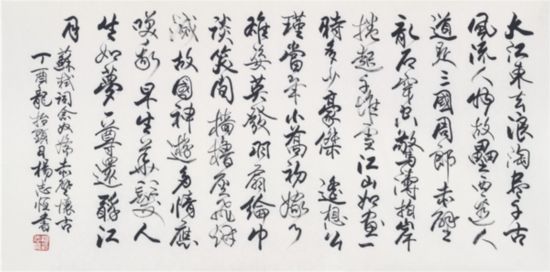 品读杨志恒的书法艺术