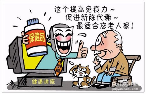 揭秘老年人最易上当的九大&ldquo;保健&rdquo;骗局
