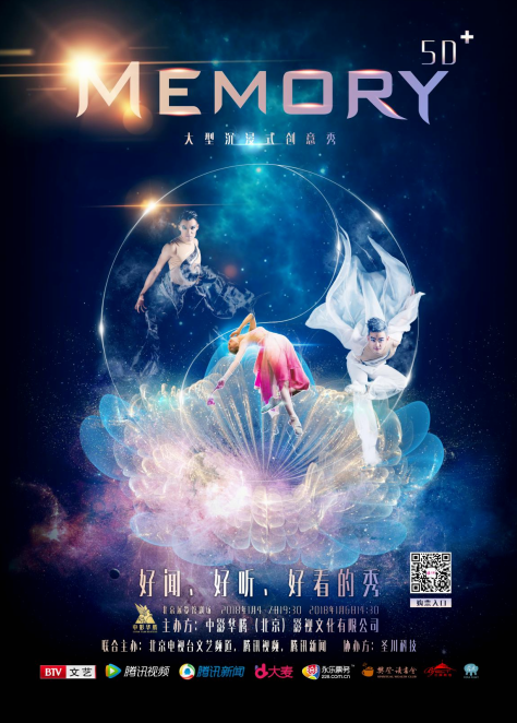 《Memory5D+》北京新年首演  刘晓庆助力演出发布会