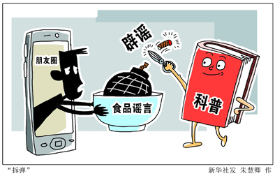谁在制造微信朋友圈里的&ldquo;关怀式&rdquo;谣言