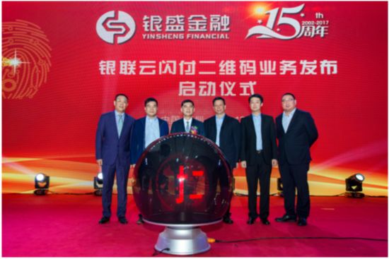 银盛支付全面支持银联二维码  剑指场景支付标杆品牌