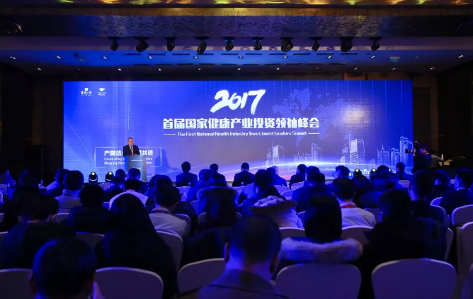 沈志群会长出席健康产业投资峰会并致辞