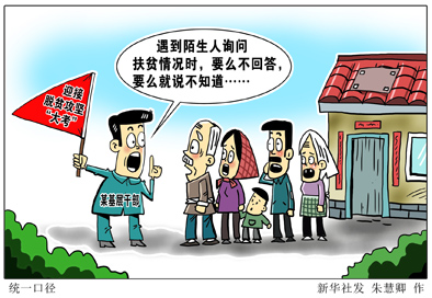 扶贫,少在迎检上下功夫