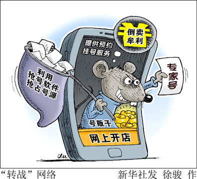 号贩子为何屡打不绝