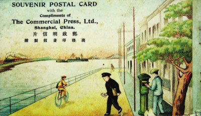 商务印书馆小本式明信片