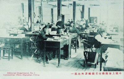 张元济先生和商务印书馆编译所