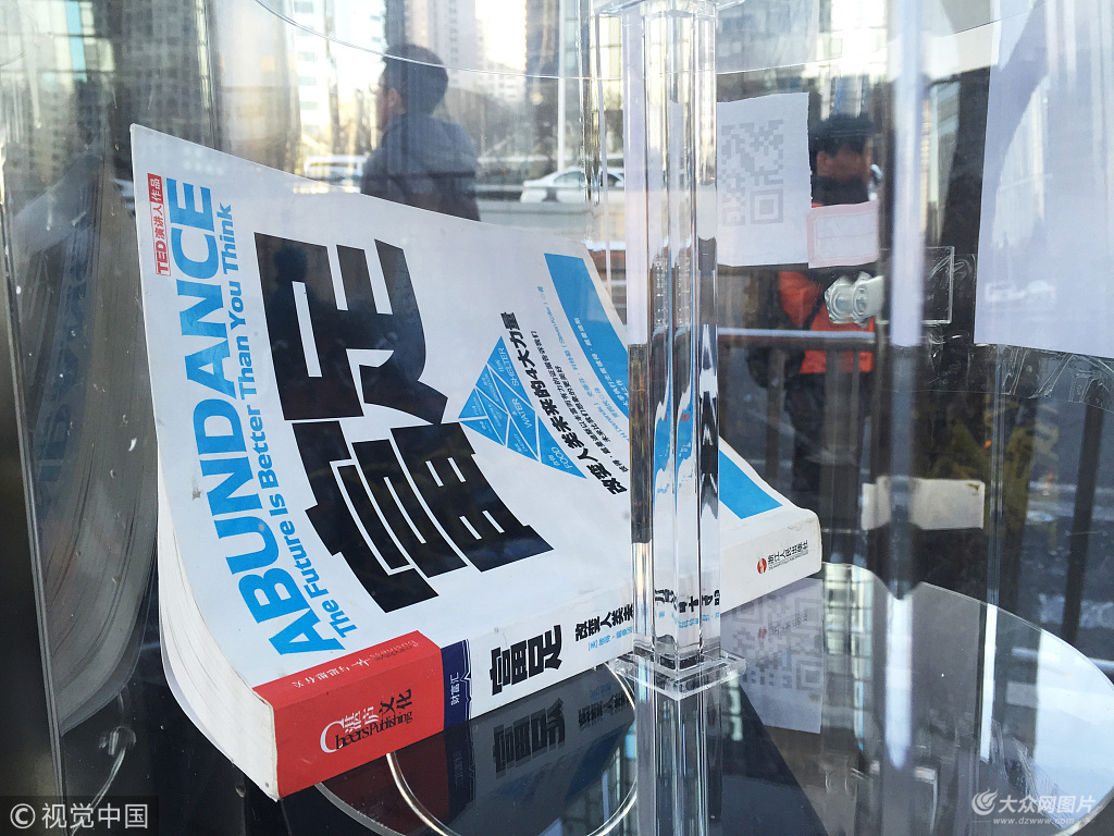 北京现“共享大脑” 蔬菜、包包、书等物品陈列共享