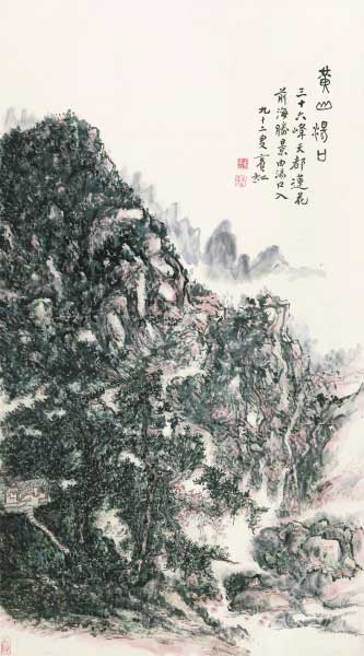  黄山汤口（国画）  黄宾虹