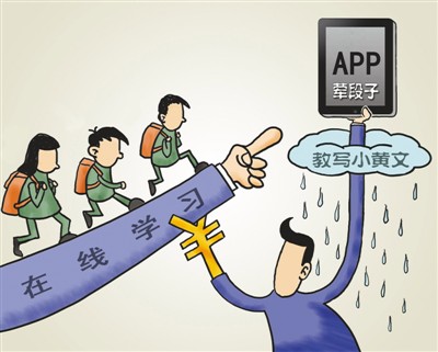 在线教育岂能频频&ldquo;踩线&rdquo;