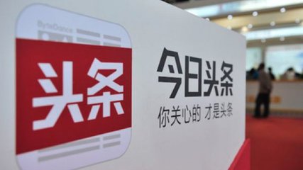 重磅！今日头条多个频道被暂停更新24小时