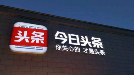 今日头条关闭社会频道 封禁或禁言账号1101个