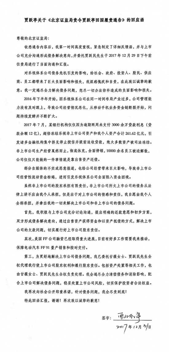 贾跃亭回应:会尽责到底 由妻子和兄长全权负责