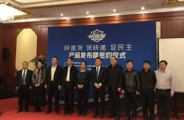 &ldquo;快递保&rdquo;助力快递行业健康发展