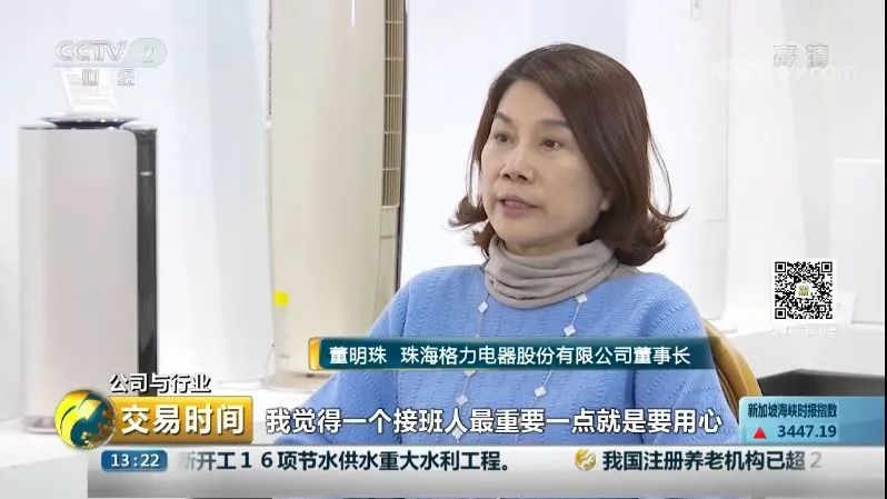 董明珠谈退休:现在是年轻人最好时机 接班人有待考验