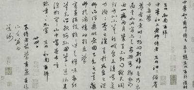 魏晋遗风 致中极和&mdash;&mdash;浅谈赵孟頫《俗尘帖》