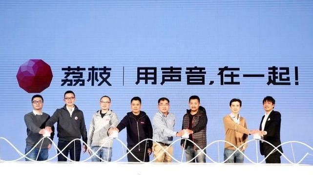 &ldquo;荔枝FM&rdquo;更名为&ldquo;荔枝&rdquo; 转型语音互动平台