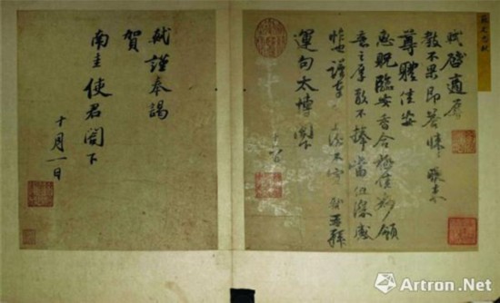 苏轼《致长官董侯尺牍》亮相 宋代花笺迷人眼