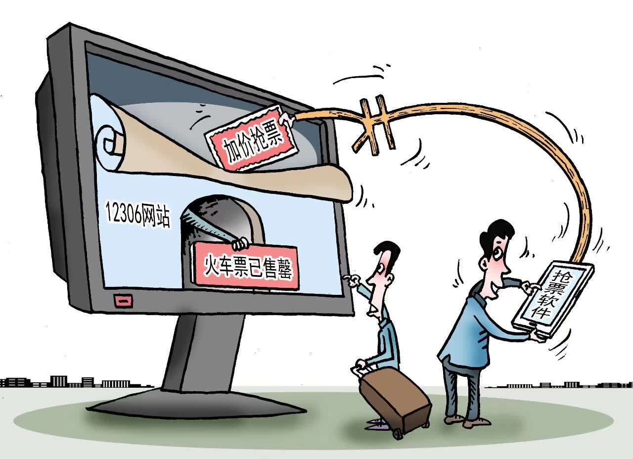 春运抢票&ldquo;花钱买速度&rdquo;？记者体验&ldquo;抢票软件&rdquo;两小时