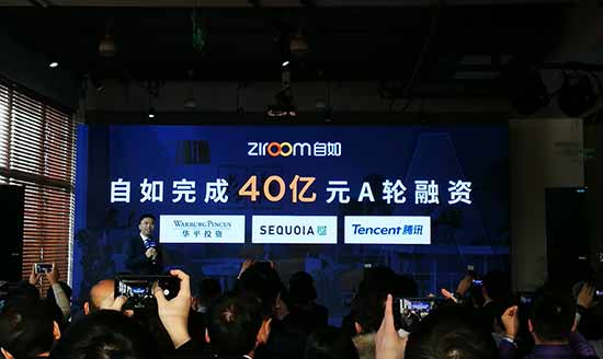 自如获40亿A轮融资 华平、红杉、腾讯领投