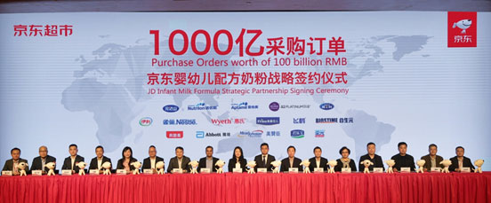 京东与15家婴幼儿配方奶粉品牌签订千亿采购协议