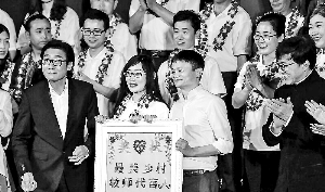 100亿！马云吹响“教育脱贫”号角