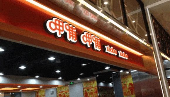 呷哺呷哺集团携手台湾侨光科大 打造纯正&ldquo;台湾味道&rdquo;