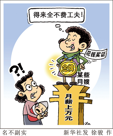 &ldquo;金牌&rdquo;月嫂的&ldquo;金牌&rdquo;,几百元就能买到