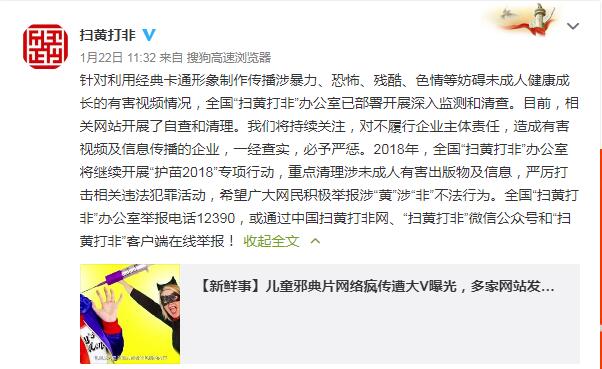 “儿童邪典视频”流入国内危害未成年人 我国已部署监测清查