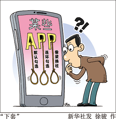 APP中,究竟是谁在替我们做主