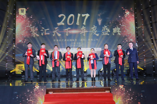 聚汇天下年度盛典在深圳召开