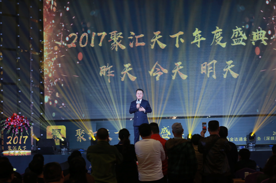 聚汇天下年度盛典在深圳召开