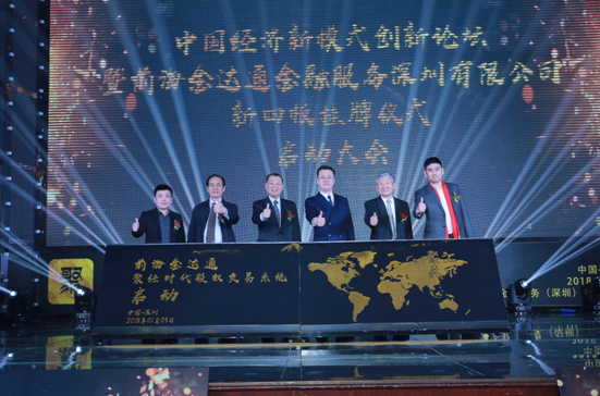 聚汇天下年度盛典在深圳召开