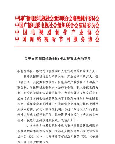 明星天价片酬已成行业痼疾 相关部门屡屡“亮剑”