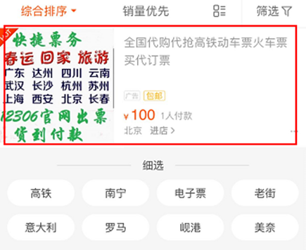 网上&ldquo;抢票黄牛&rdquo;更具隐蔽性 治理应多管齐下