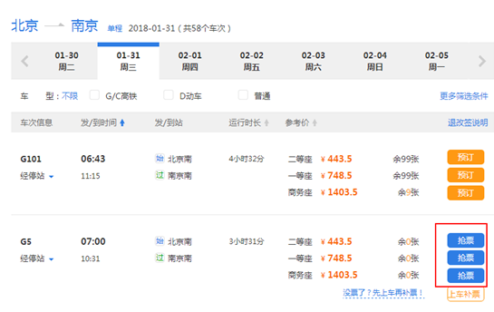 网上“抢票黄牛”更具隐蔽性 治理应多管齐下