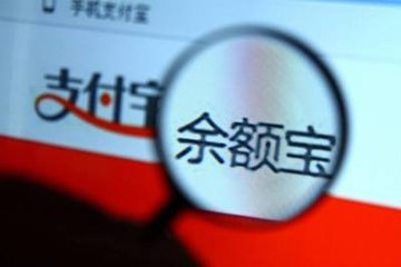 余额宝转入额度又调整了 设定每日申购总量