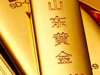 山东黄金集团产金量全国第一