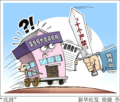 &ldquo;十个严禁&rdquo;剑指&ldquo;掐尖班&rdquo;&ldquo;占坑班&rdquo;