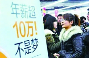 招聘季提防三大陷阱 专家提醒：不要轻信高薪诱惑