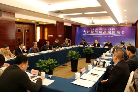 国际计量体系将迎重大变革 专家研讨&ldquo;大计量战略&rdquo; 