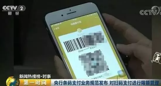 央行出手!微信扫码支付将限额 每天最多花这个数
