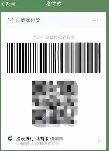 央行出手!微信扫码支付将限额 每天最多花这个数