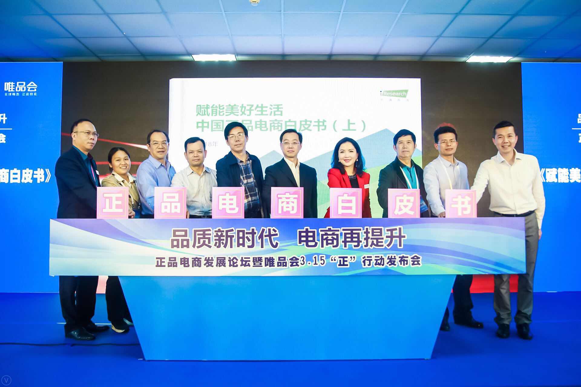 唯品会3.15发布六大&ldquo;正&rdquo;行动 引领正品电商风向标