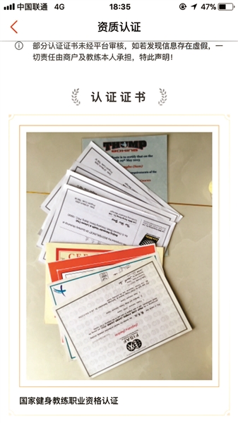 资质证书五花八门多达20余种 健身教练资质乱象调查